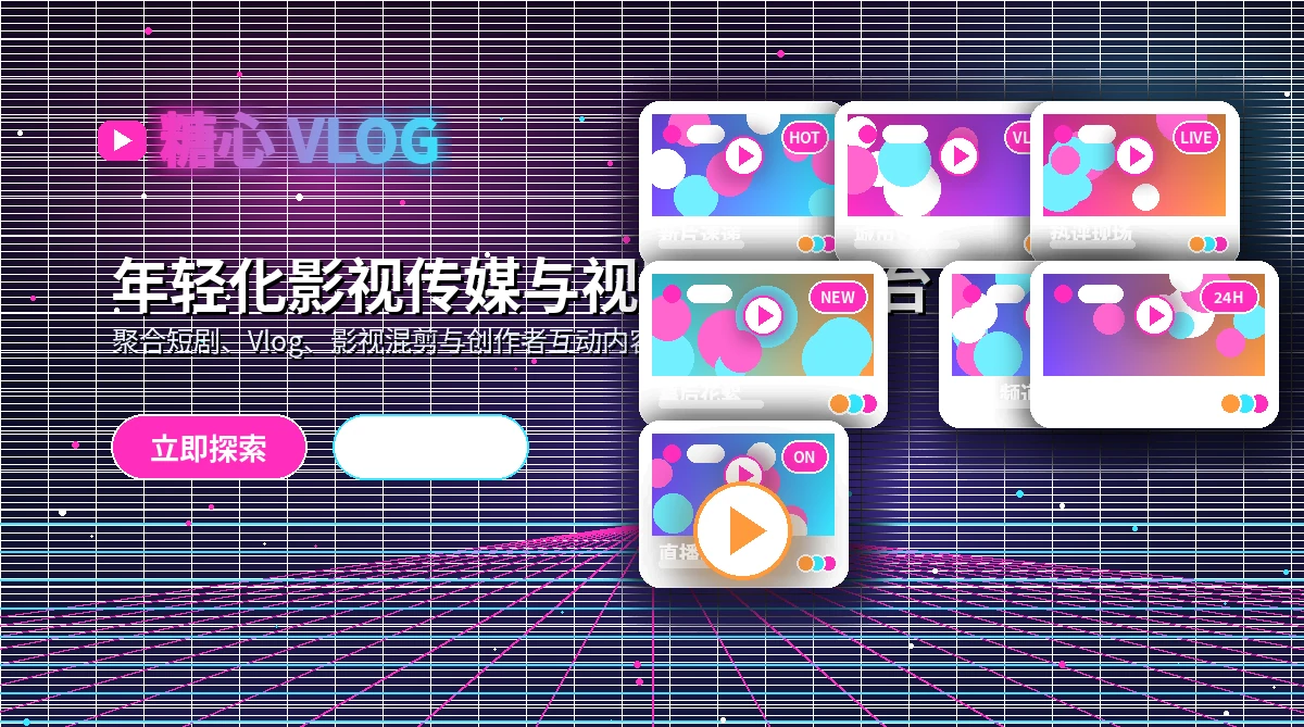 糖心vlog活动公告与影视内容主题